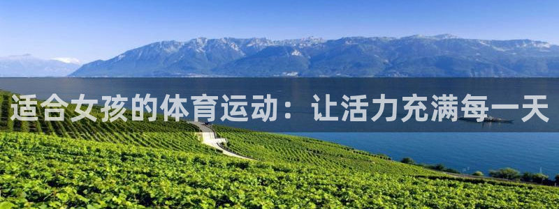yy易游官方正版app集团logo：适合女孩的体育运