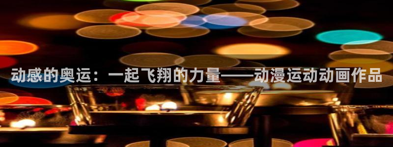 yy易游官方正版app娱乐代理怎么样