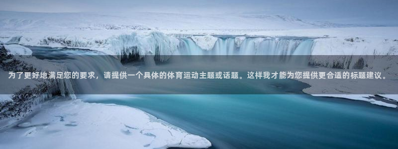 yy易游体育是正规的吗安全吗