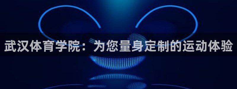 yy易游体育是正规的吗安全吗可靠吗